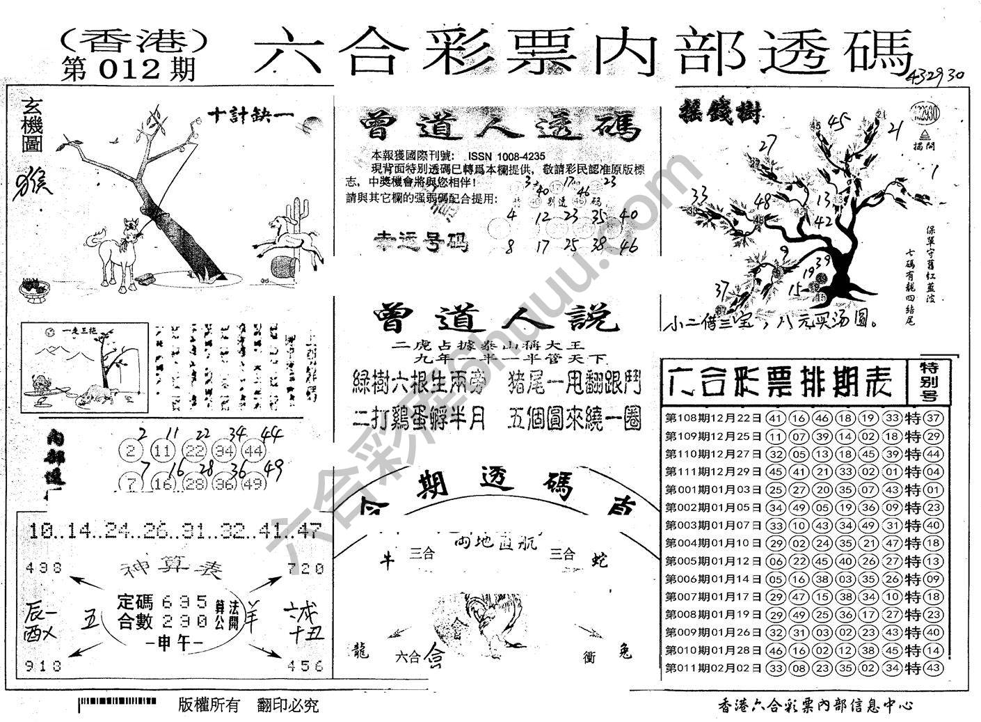 六合内部透码
