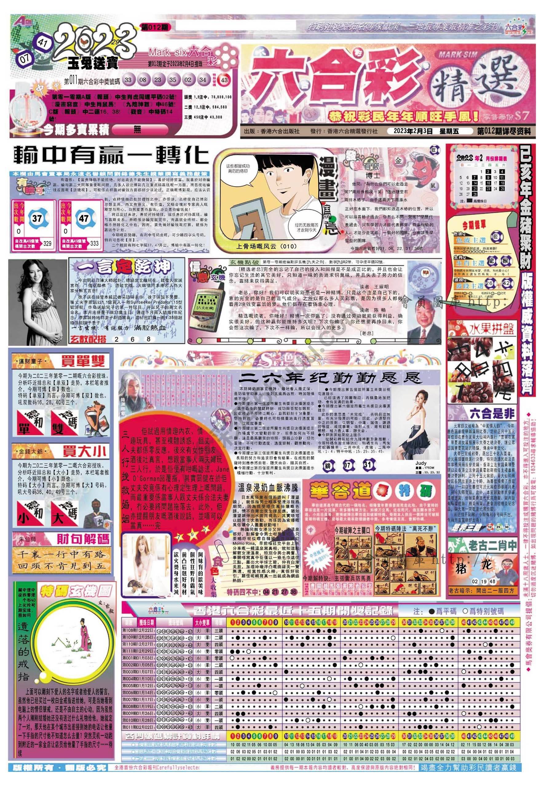 六合精选