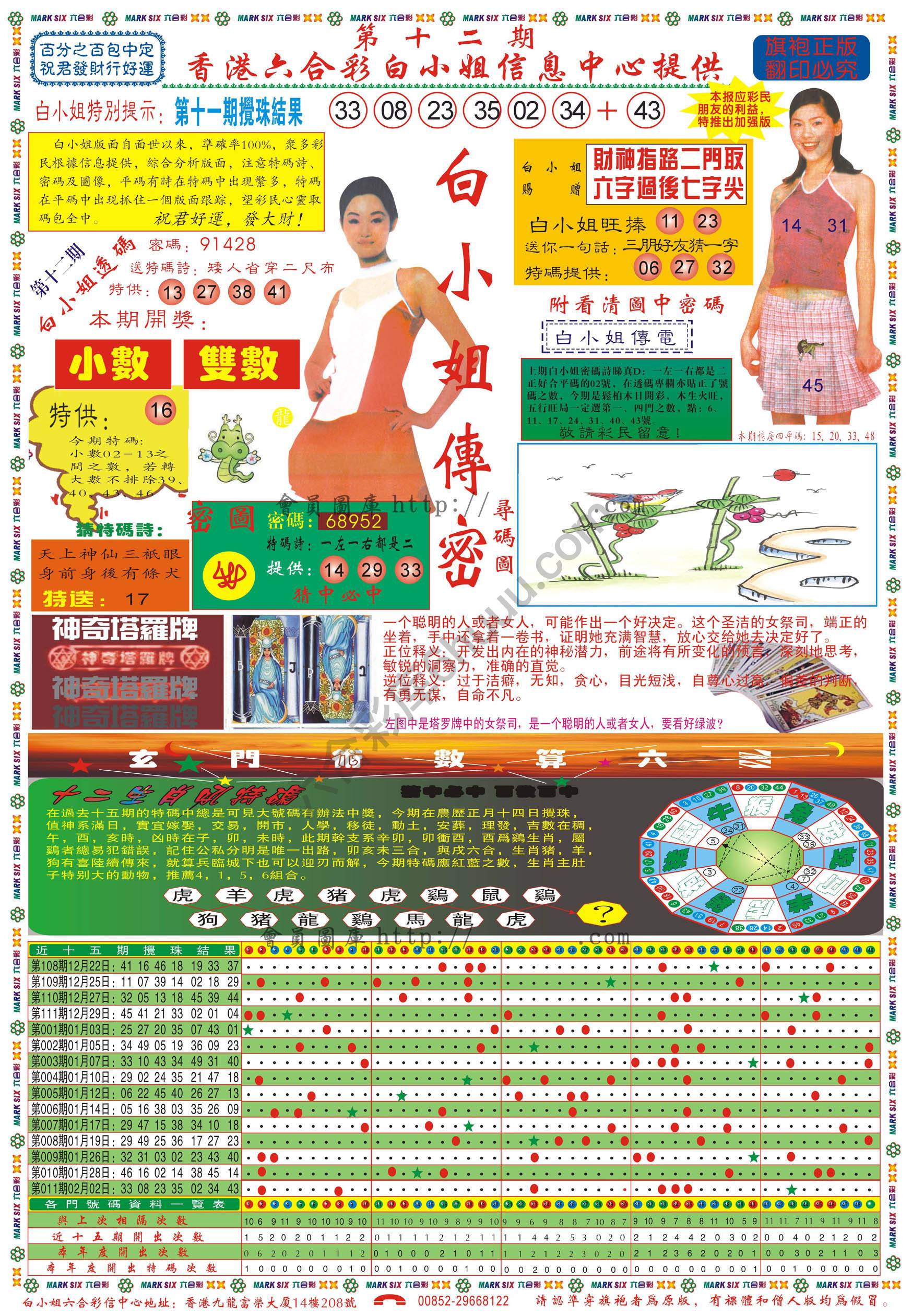 白小姐传密