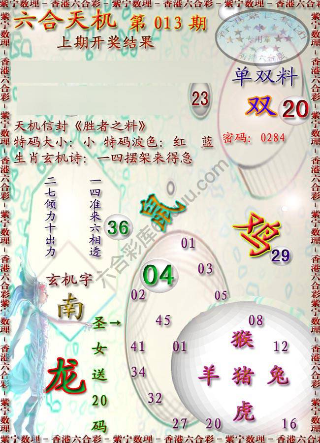 六合天机