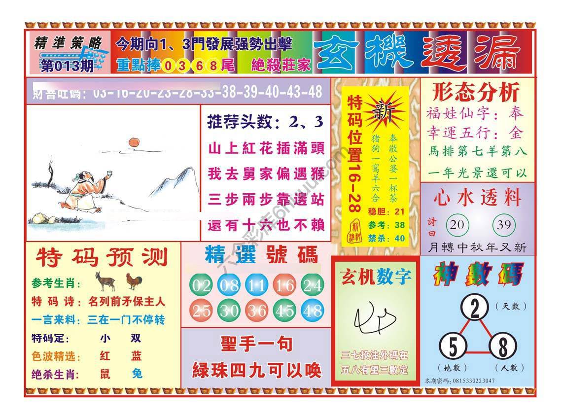 玄机透漏