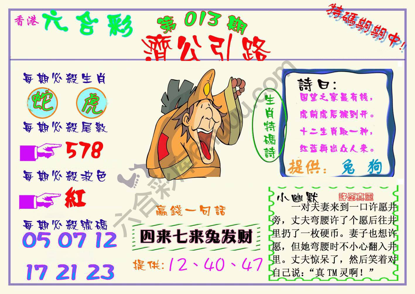 济公引路