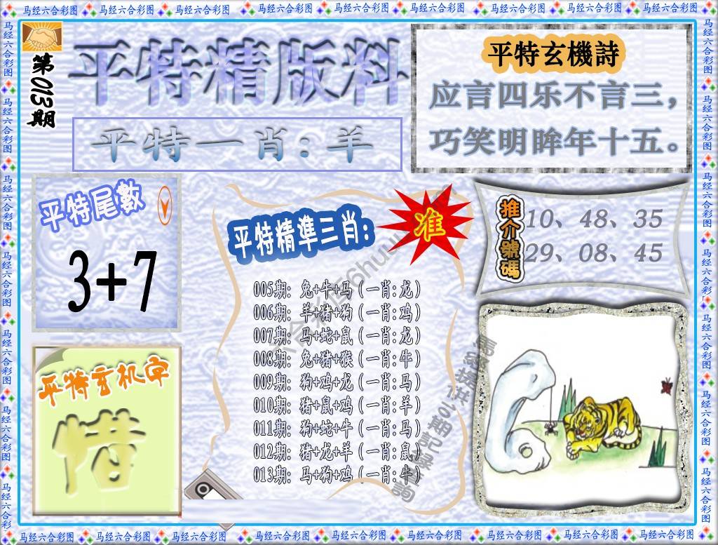 平特精版料
