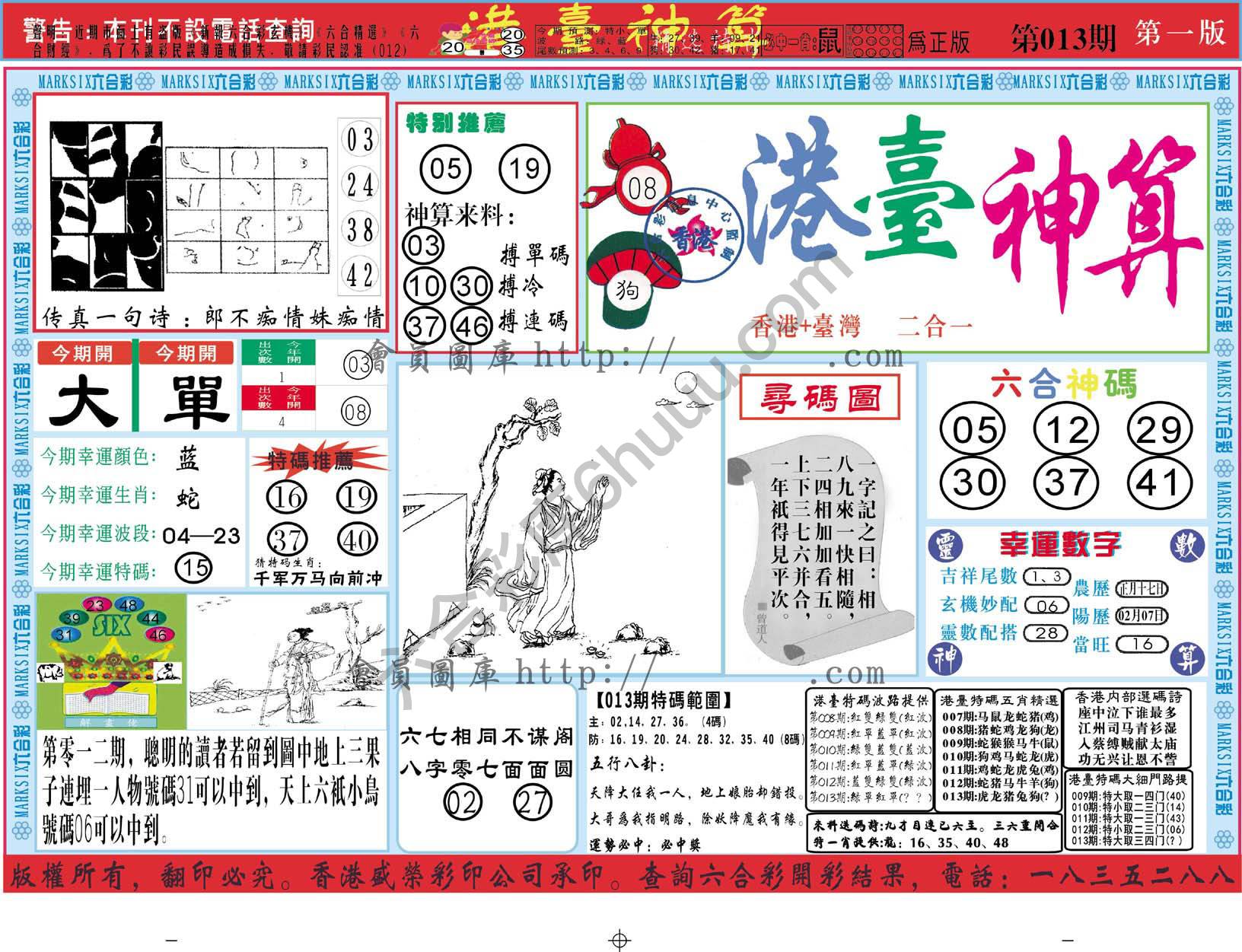 港台神算