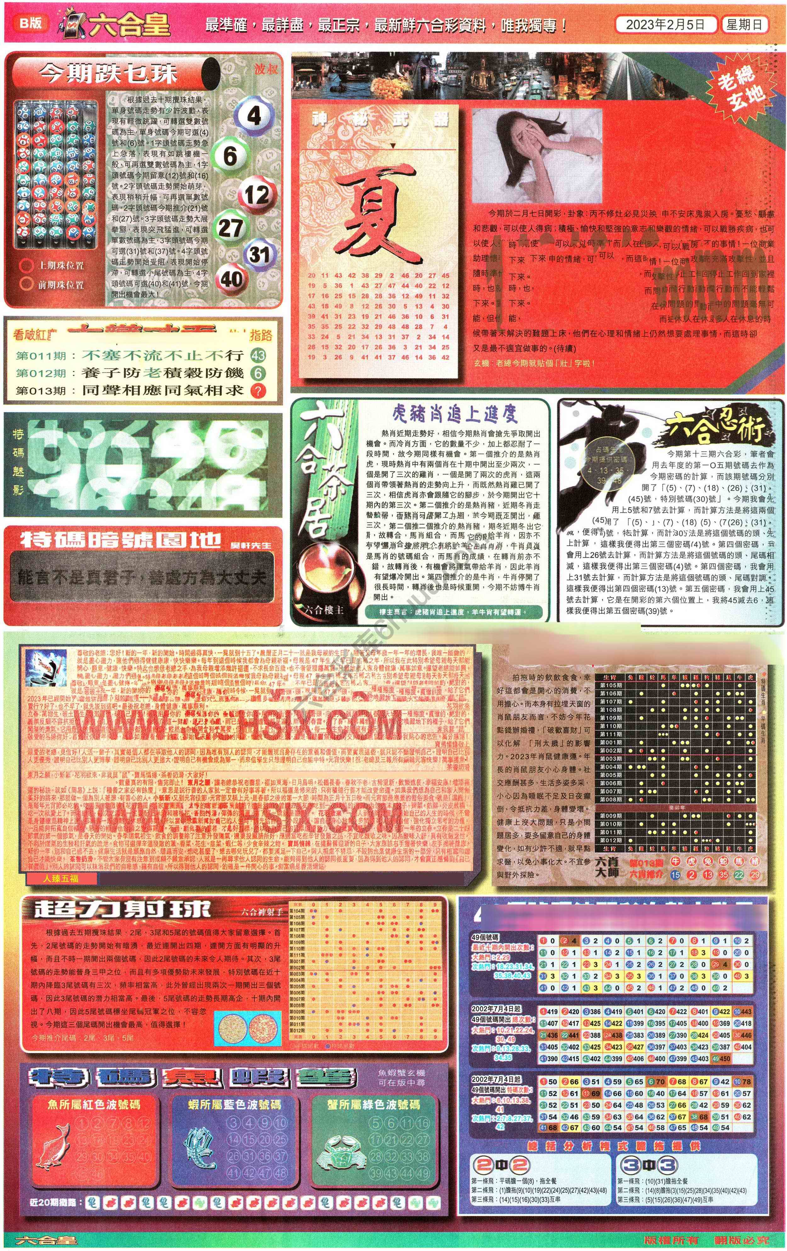 六合皇