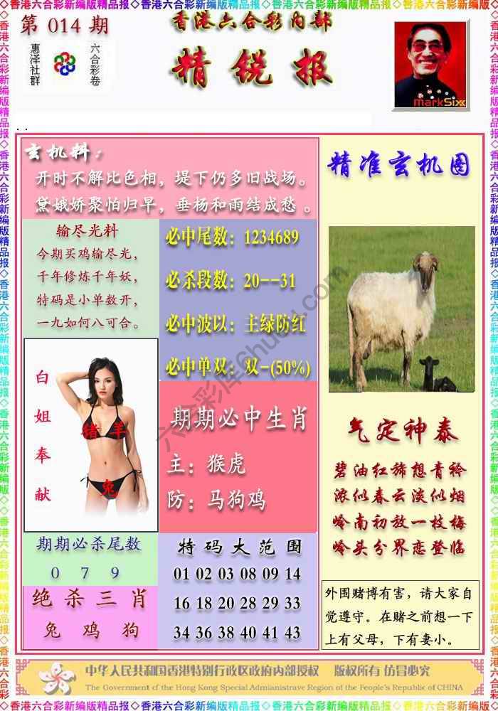 精锐报