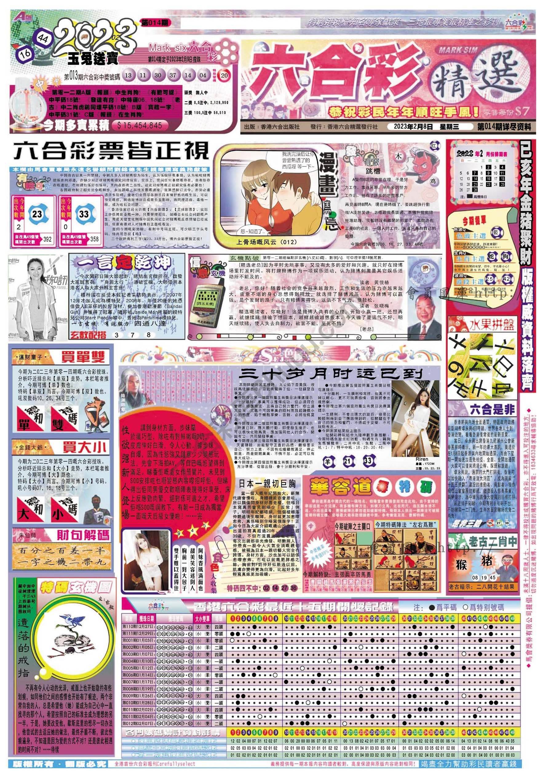 六合精选