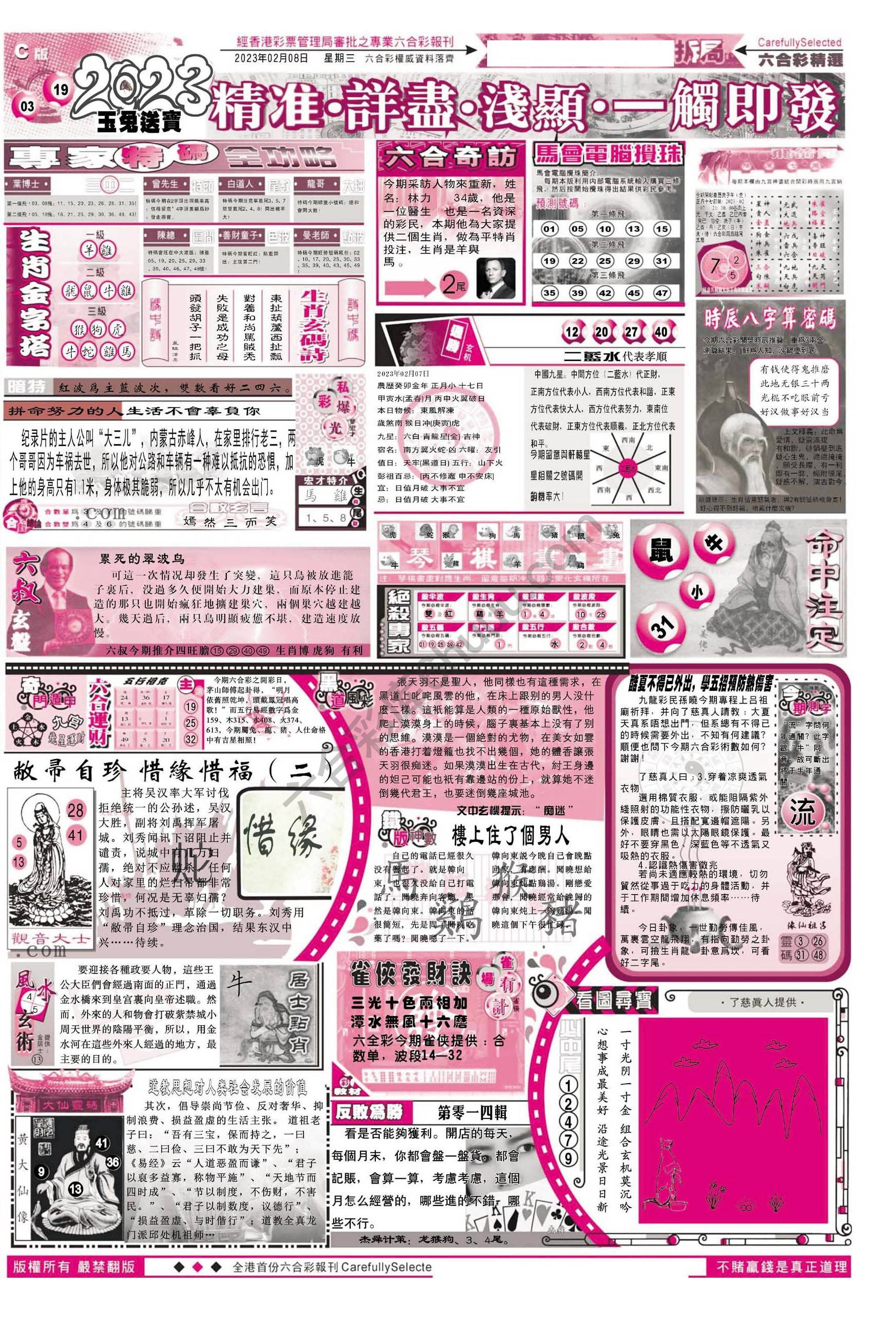 六合精选