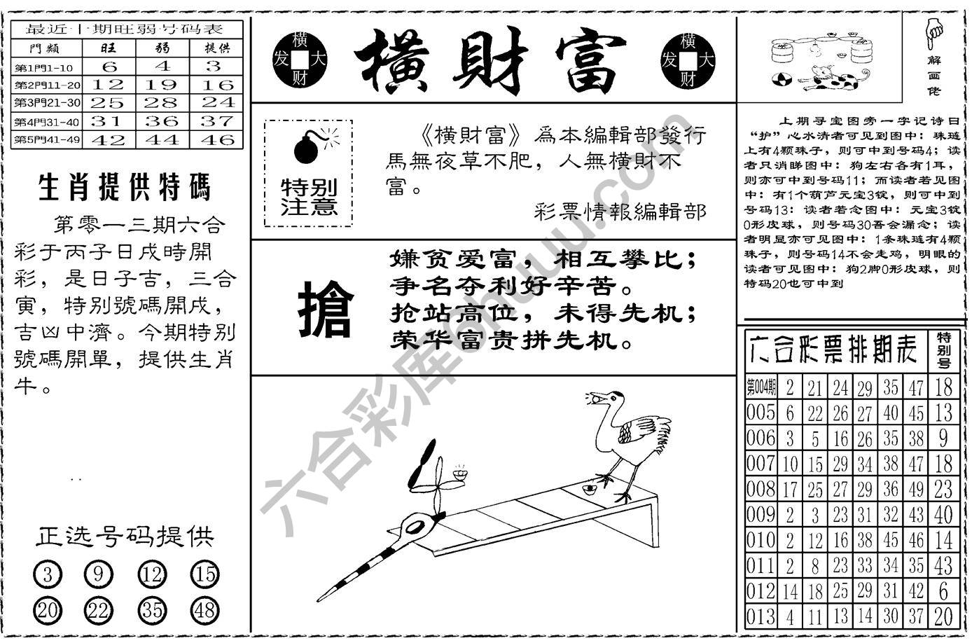 横财富