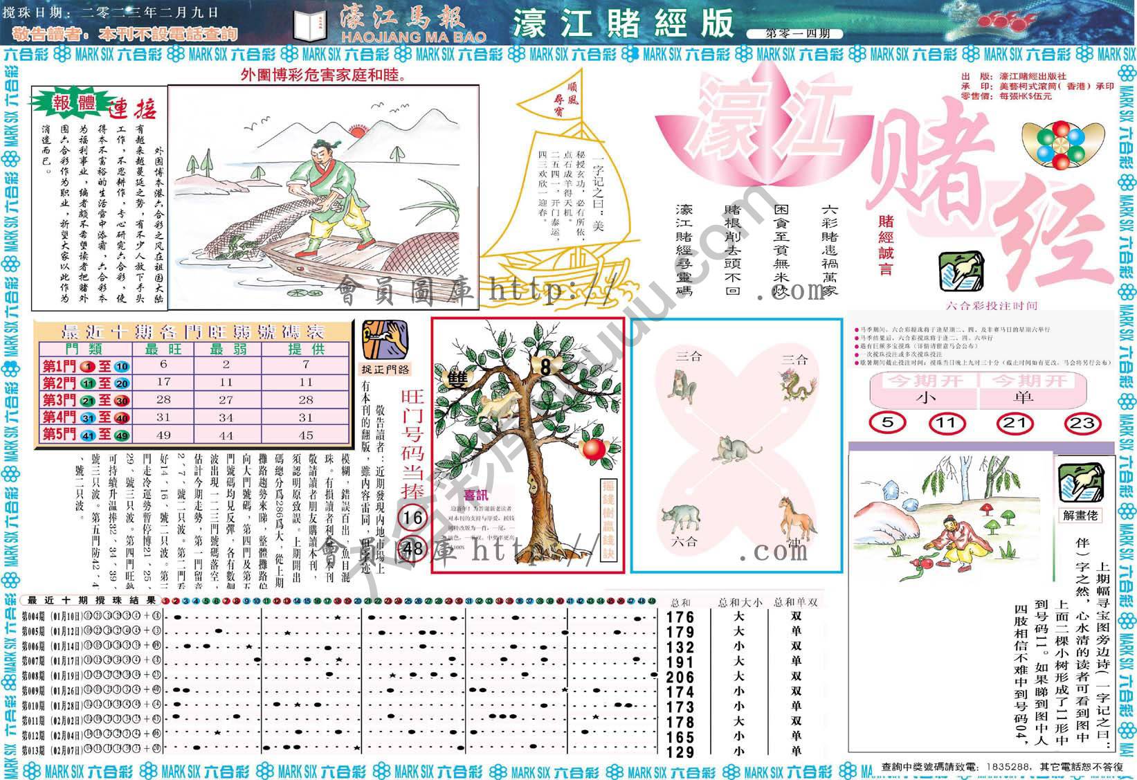 濠江赌经