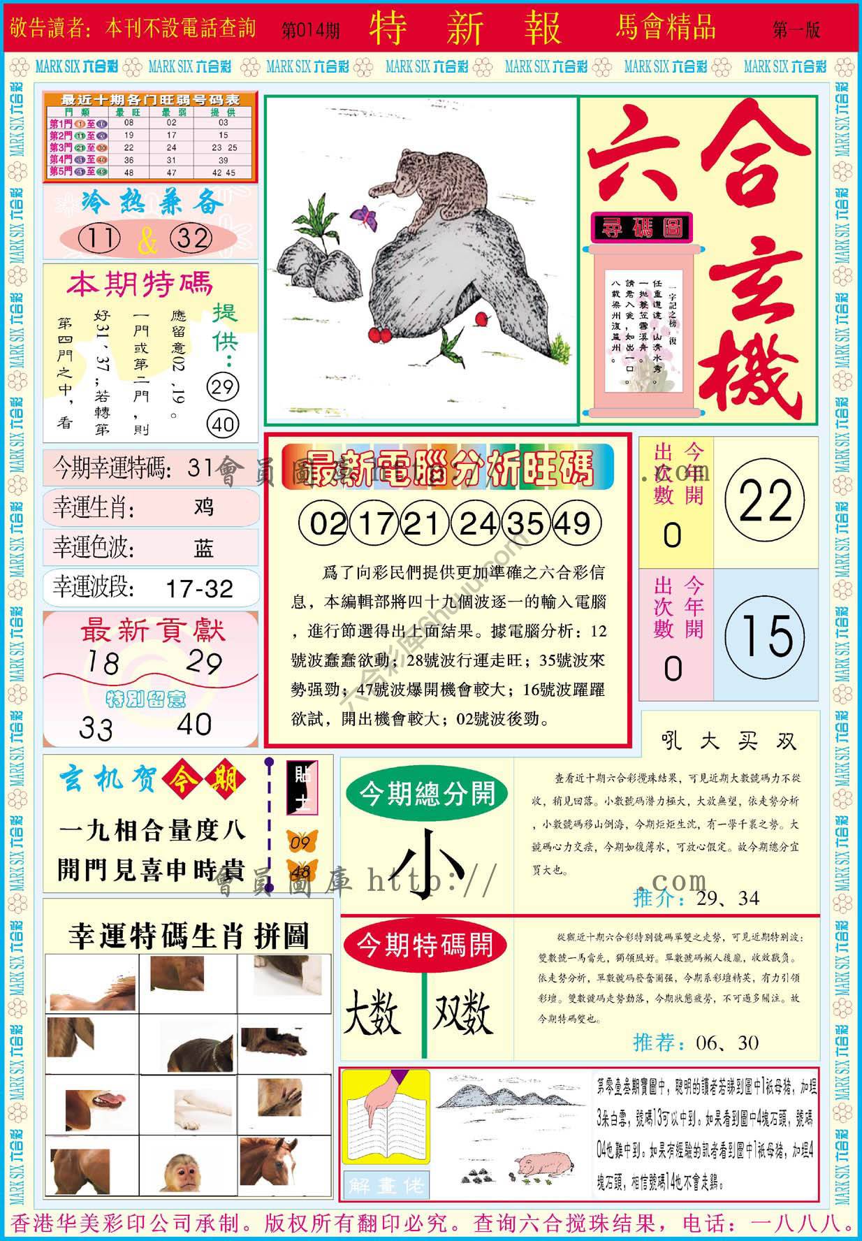 特新报