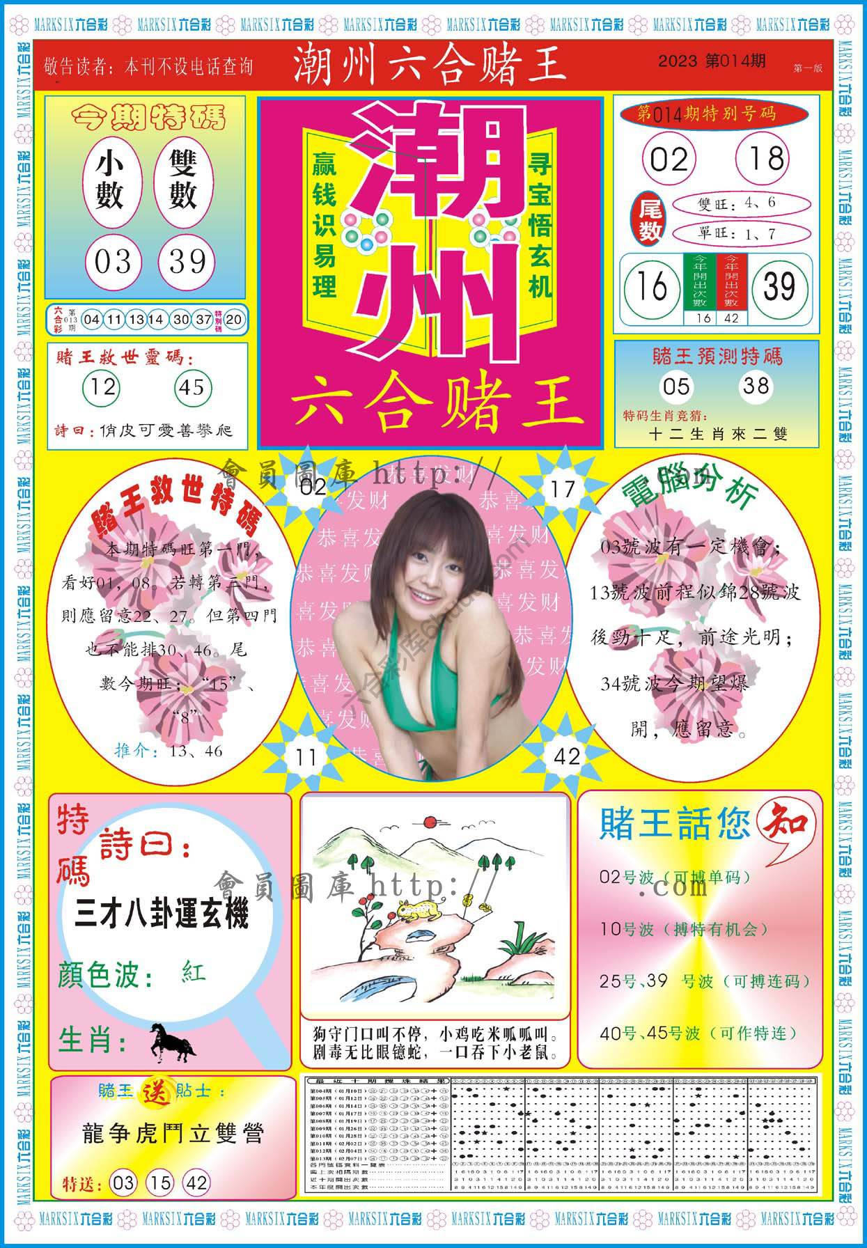 潮州六合赌王