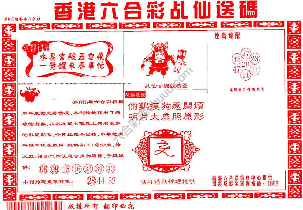 乩仙送码