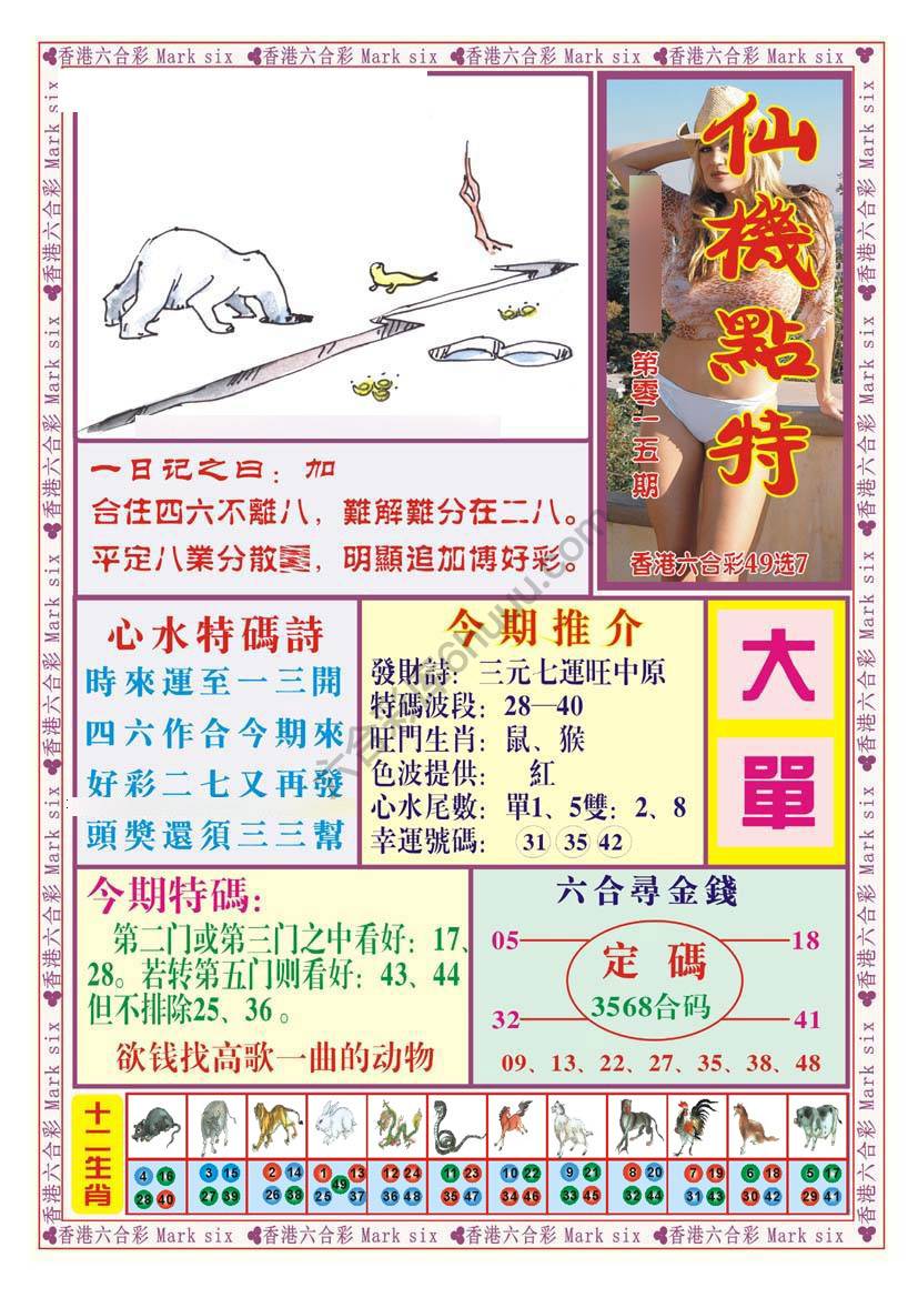 仙机点特