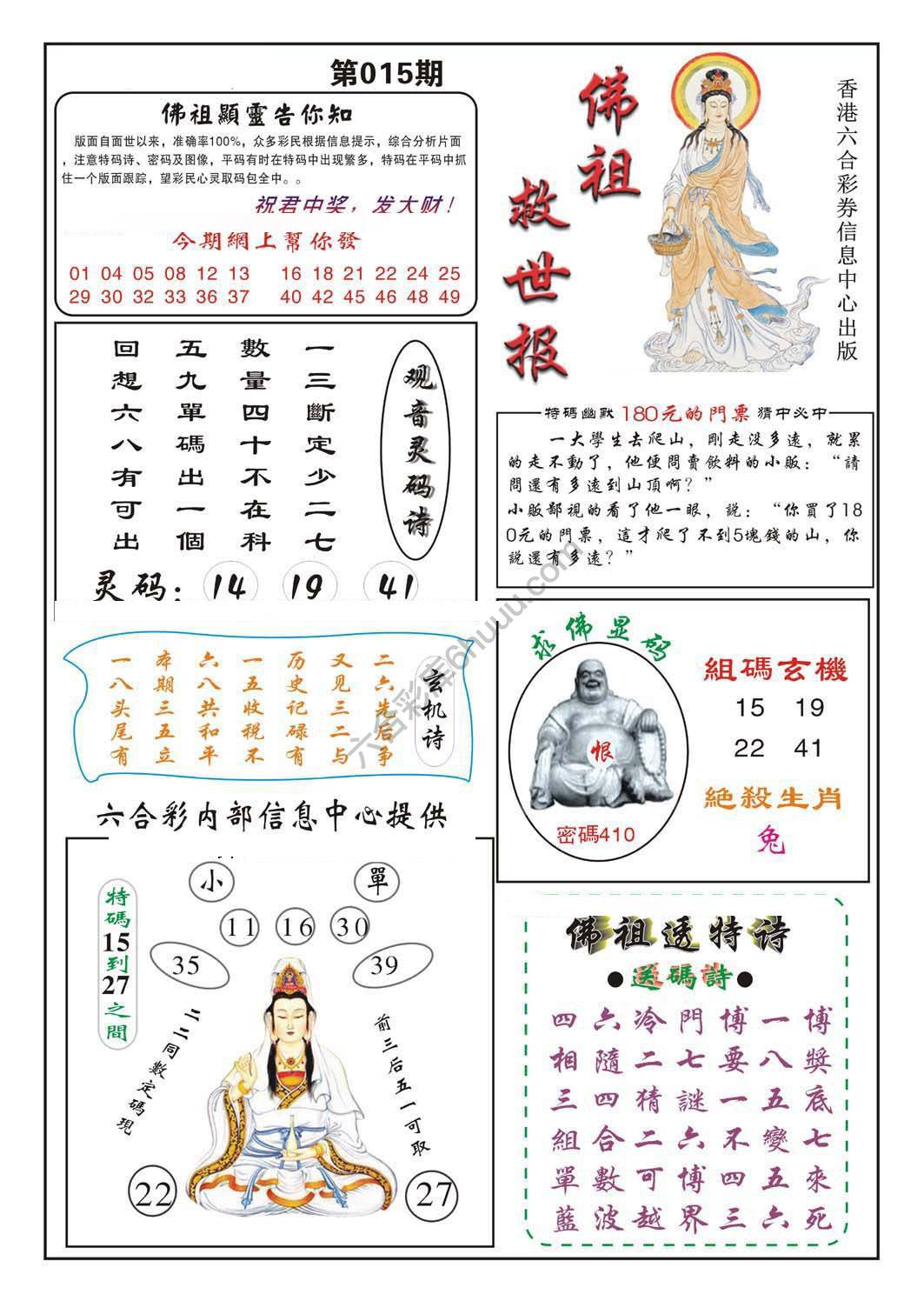 佛祖救世