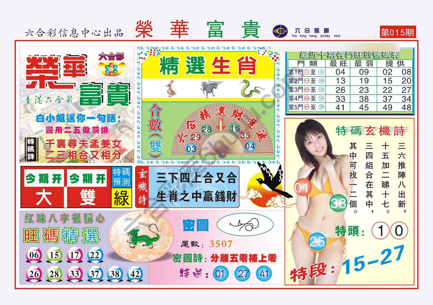 荣华富贵