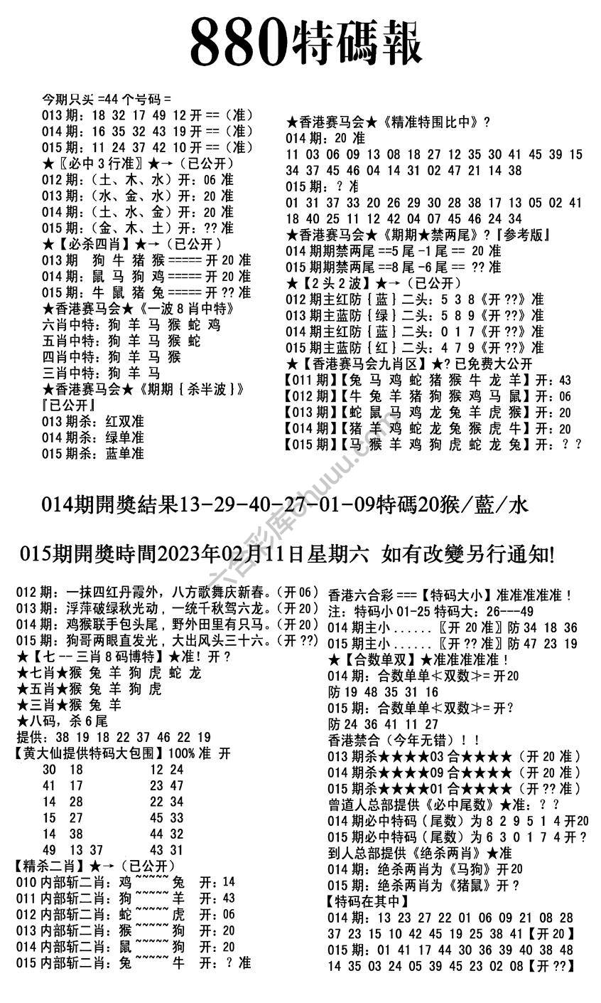 特码报880