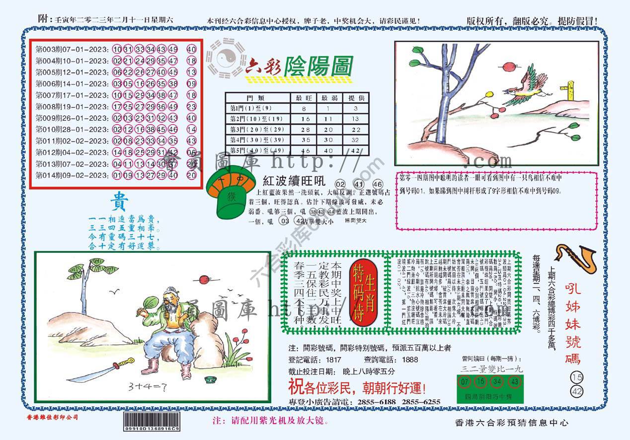 六彩阴阳图
