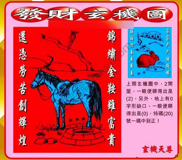 发财玄机图