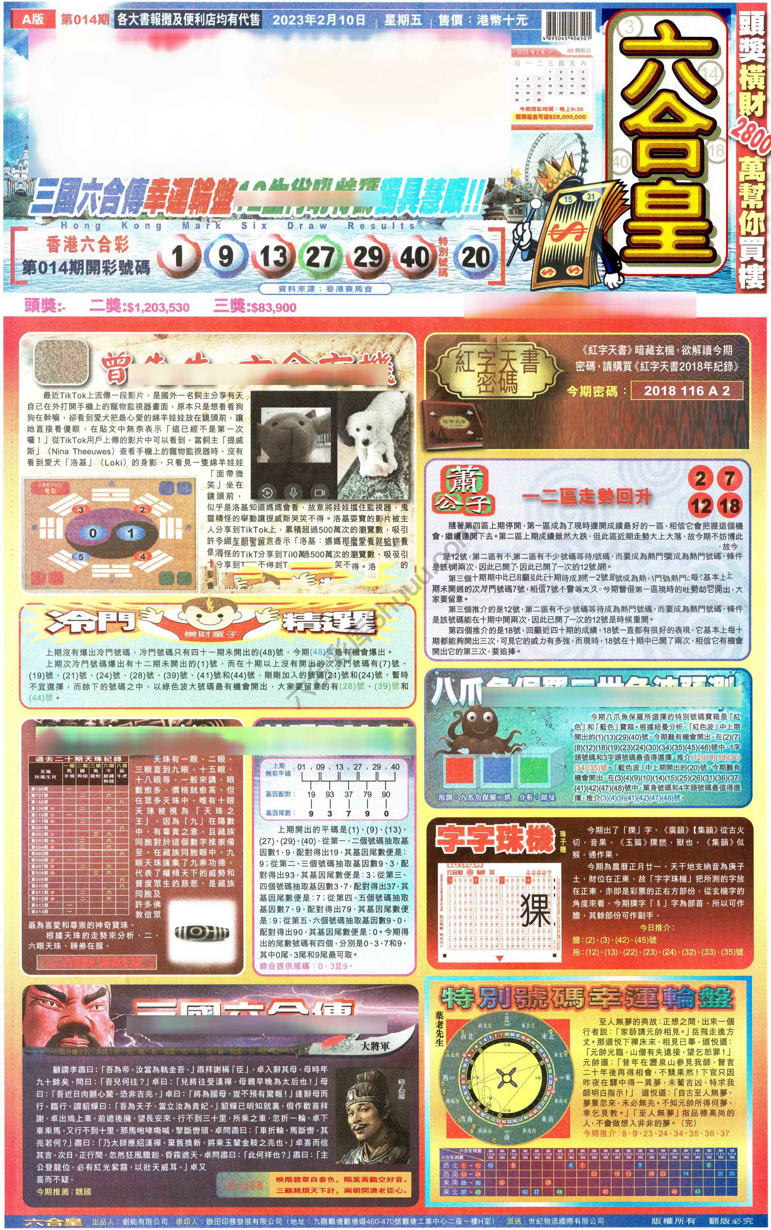 六合皇