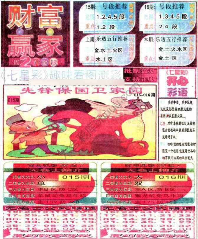 财富赢家