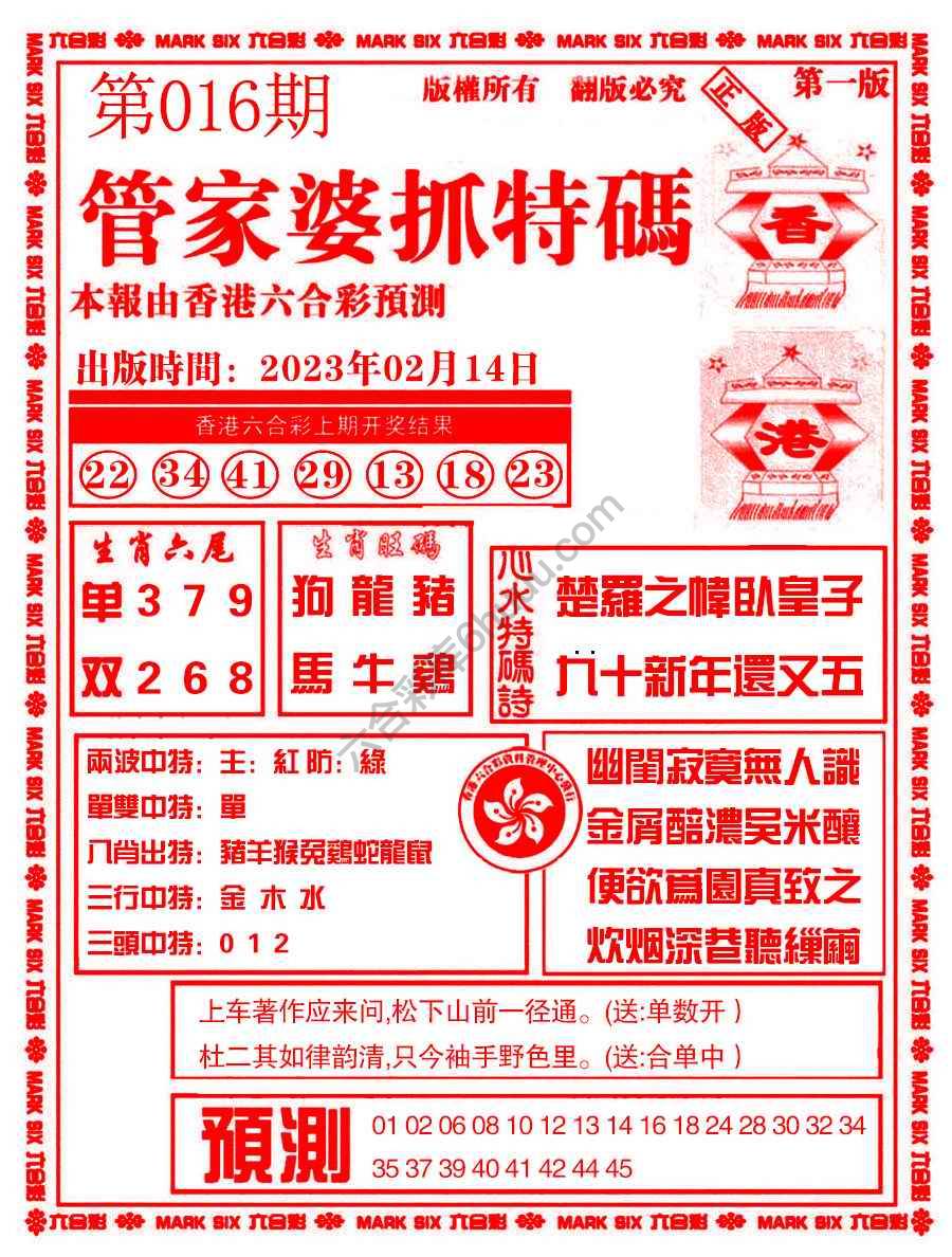 管家婆抓特码