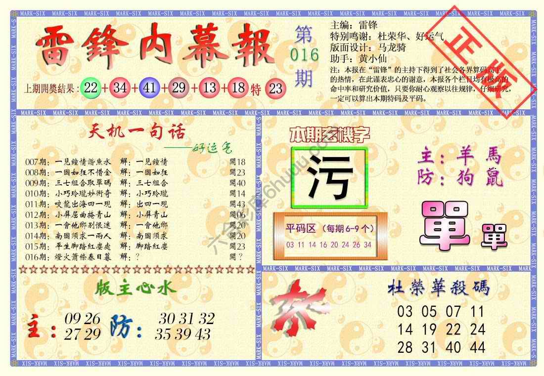 雷锋内幕报