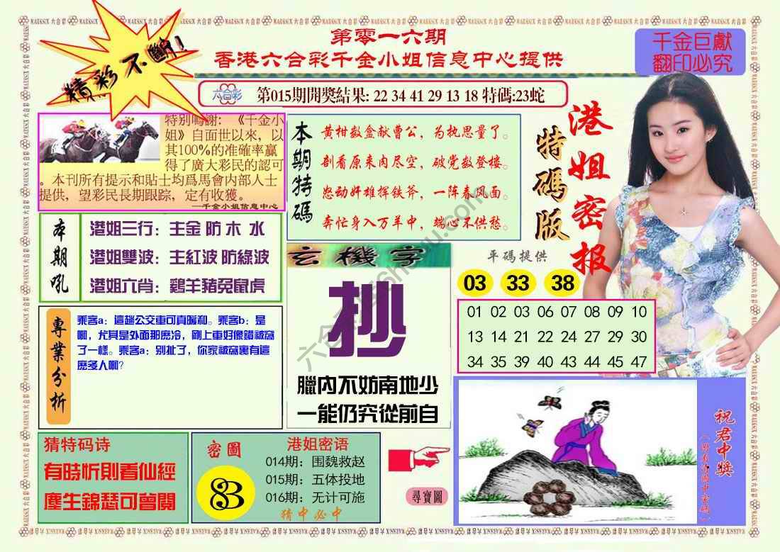 港姐密报
