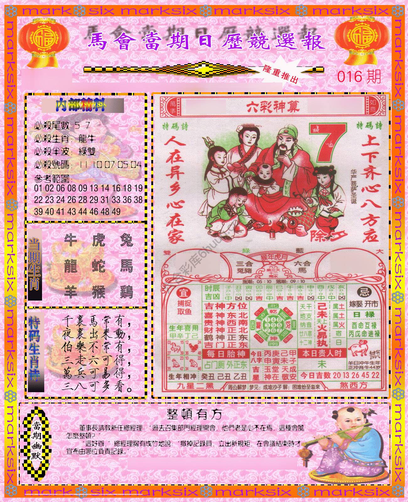 日历精选报