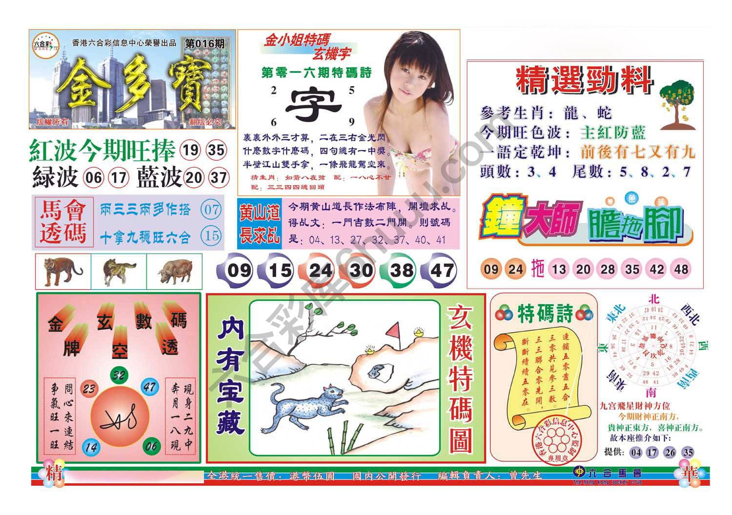 金多宝