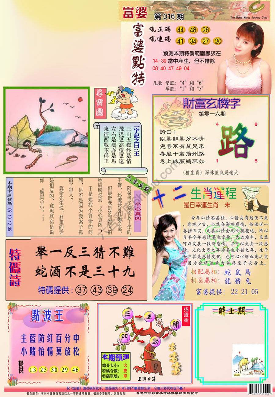 富婆翡翠秘籍图
