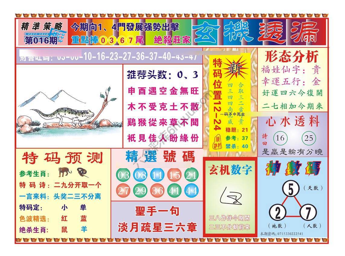 玄机透漏