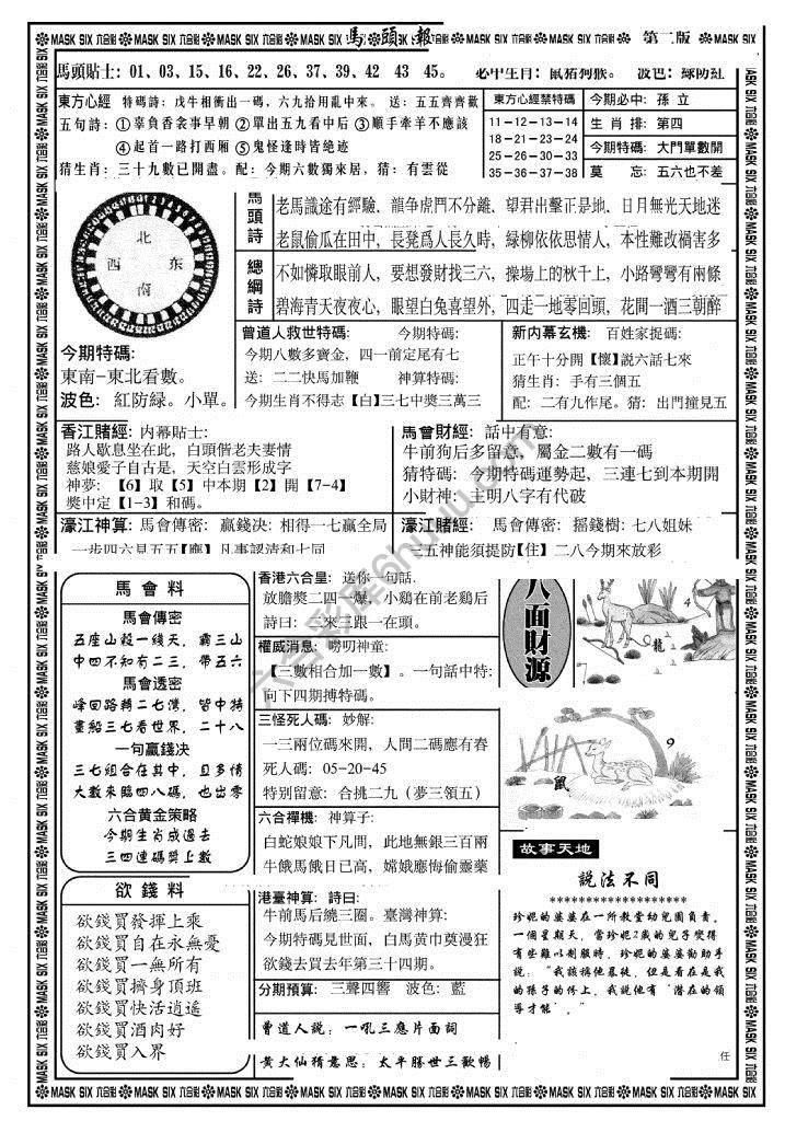 马头报
