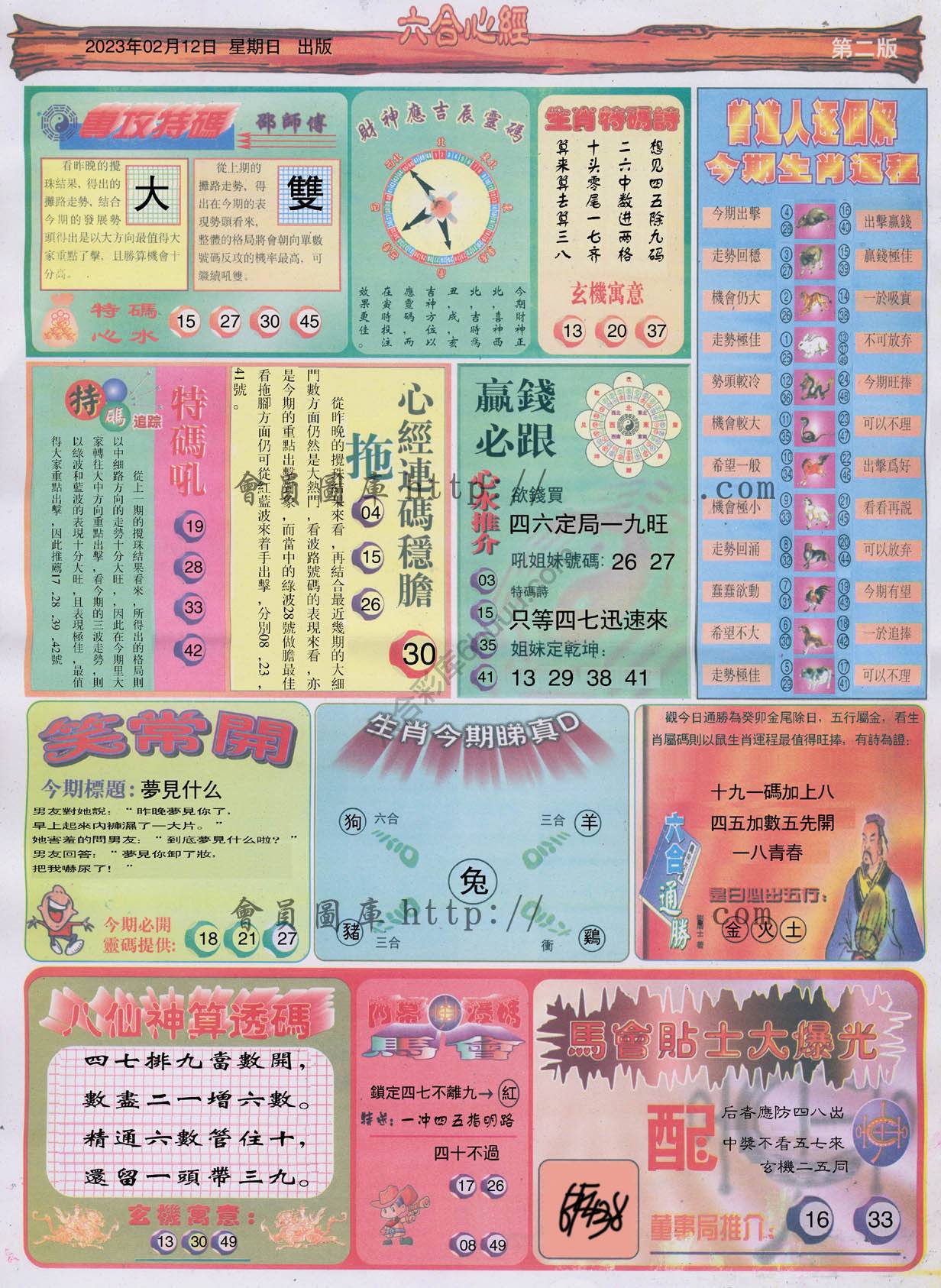 六合心经