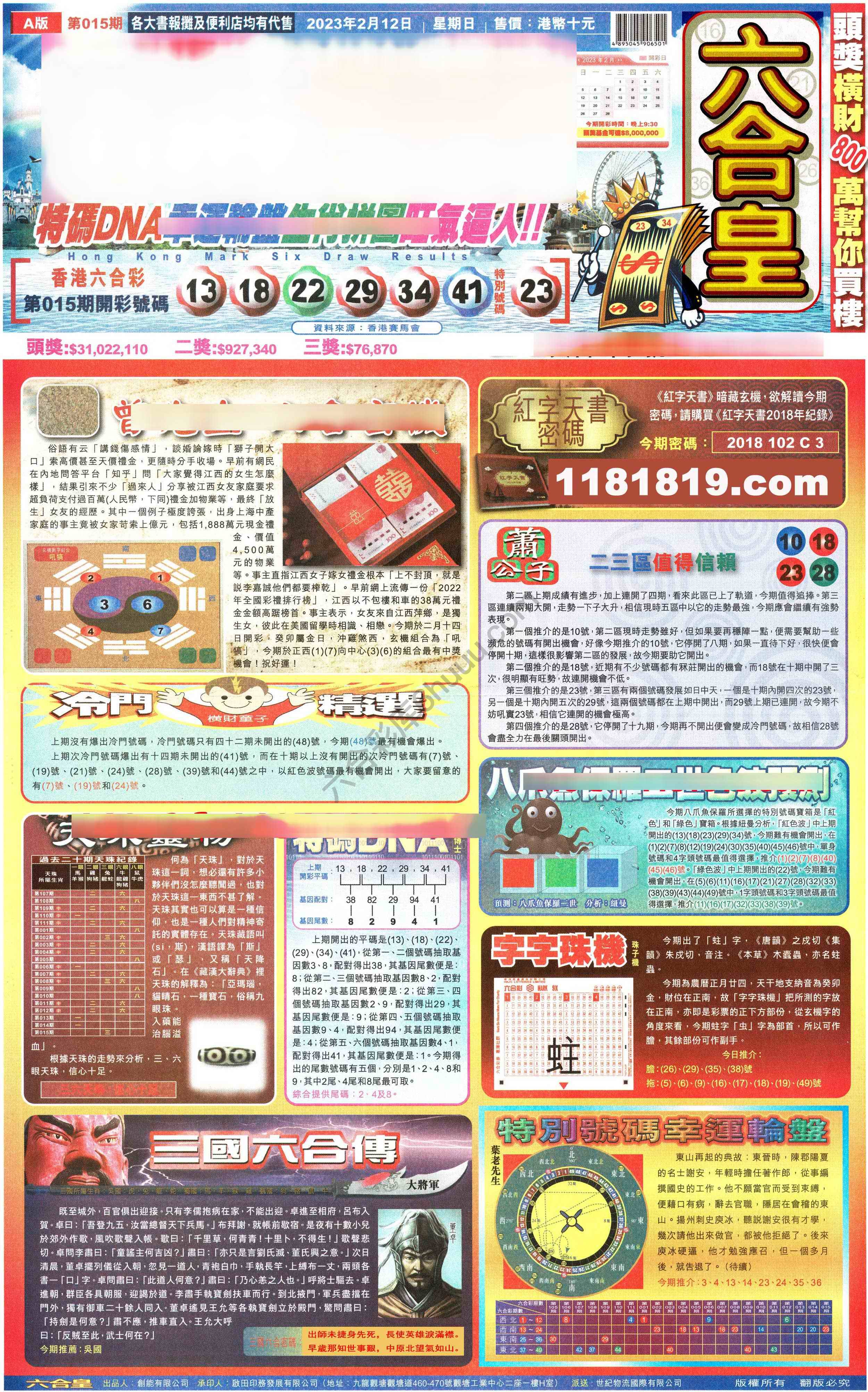 六合皇