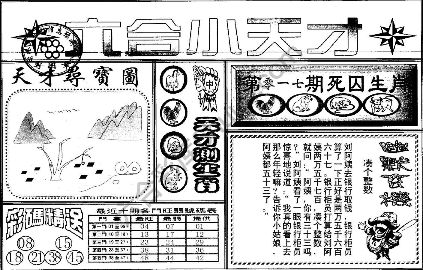 六合小天才