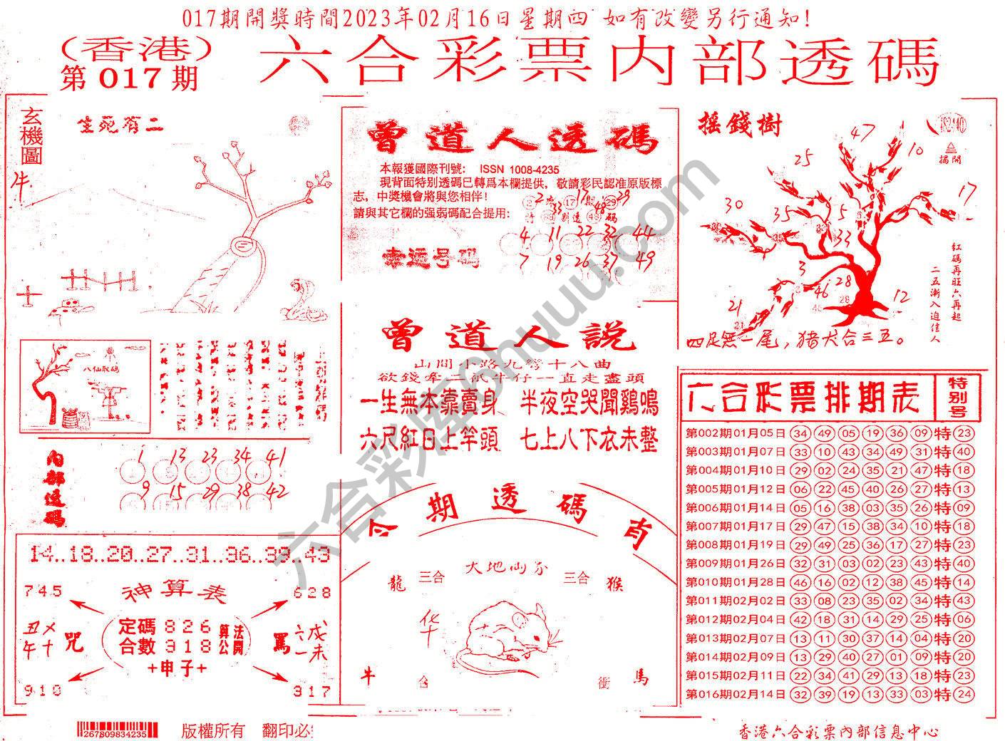六合内部透码