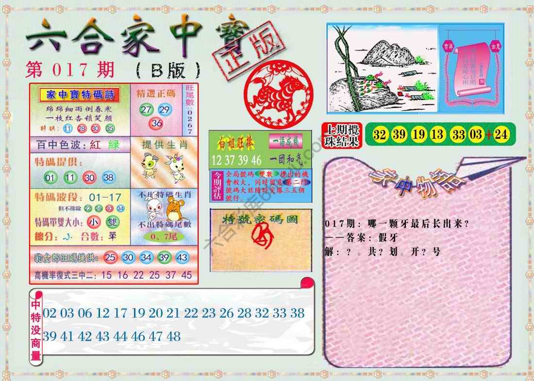 六合家中宝