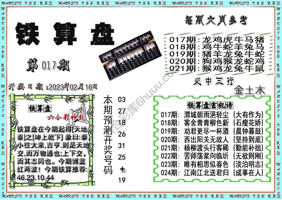 铁算盘
