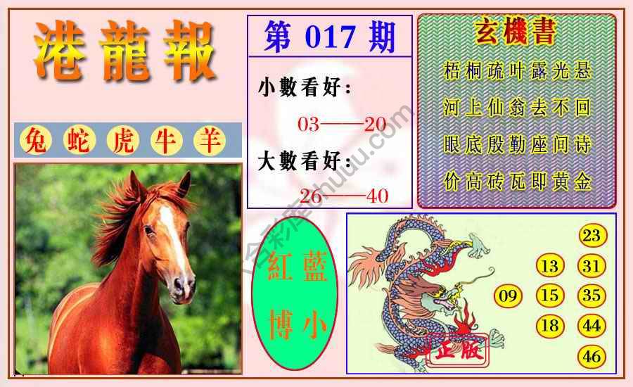 港龙报
