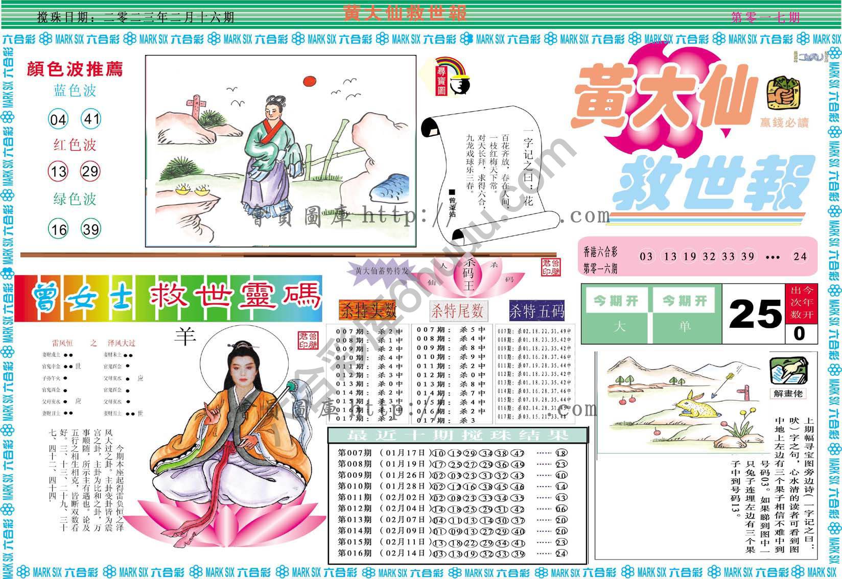 黄大仙救世报