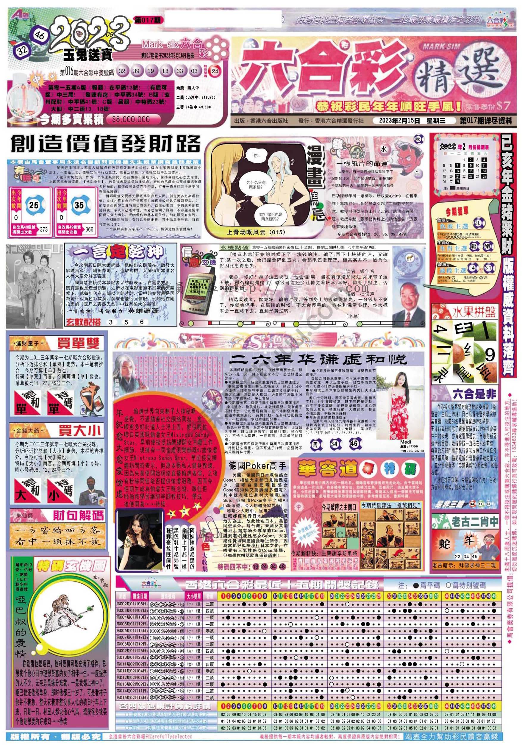 六合精选