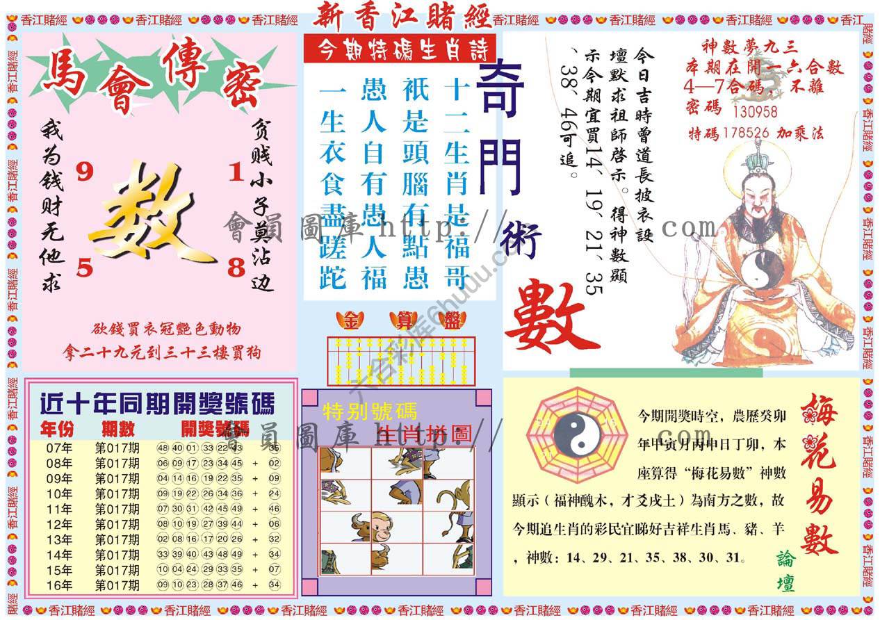 新香江赌经