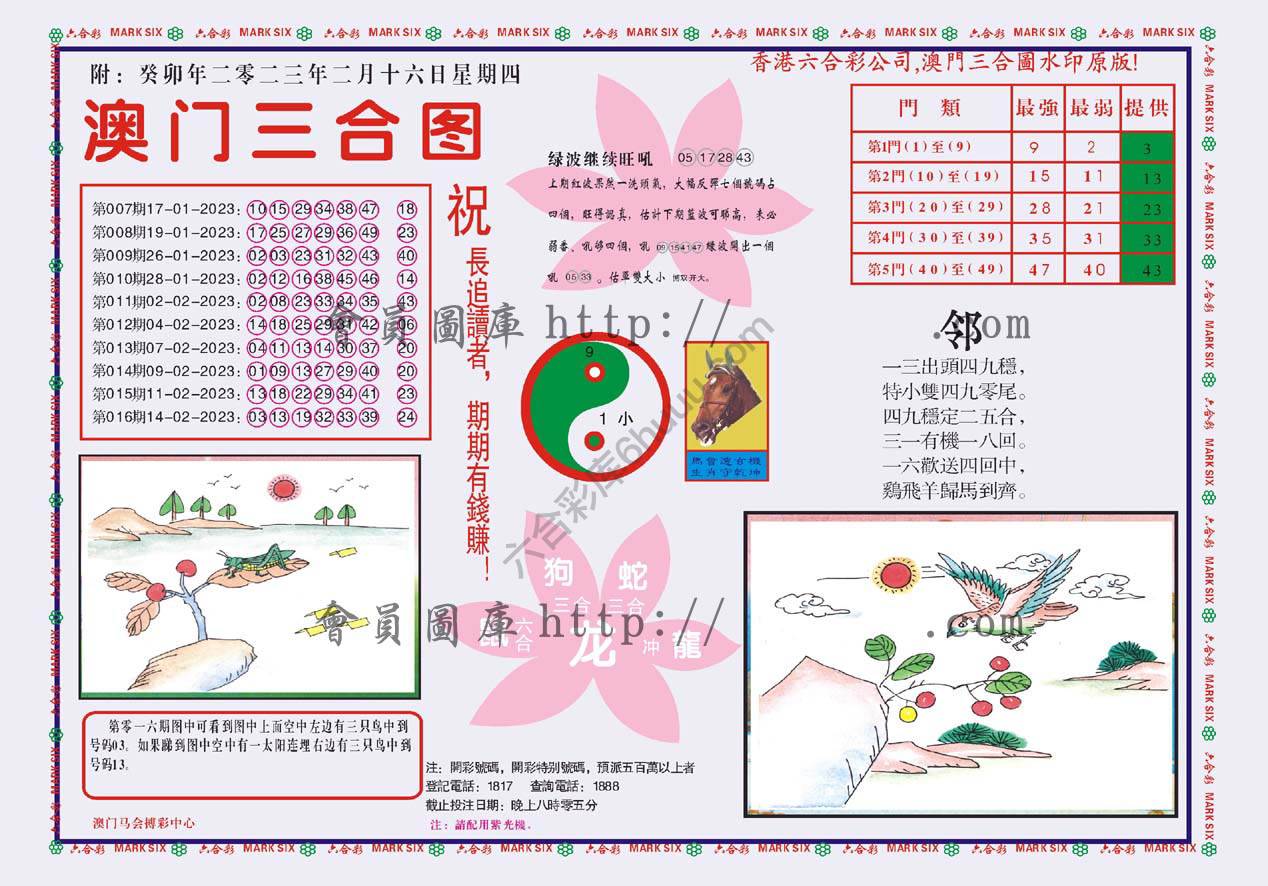 澳门三合图