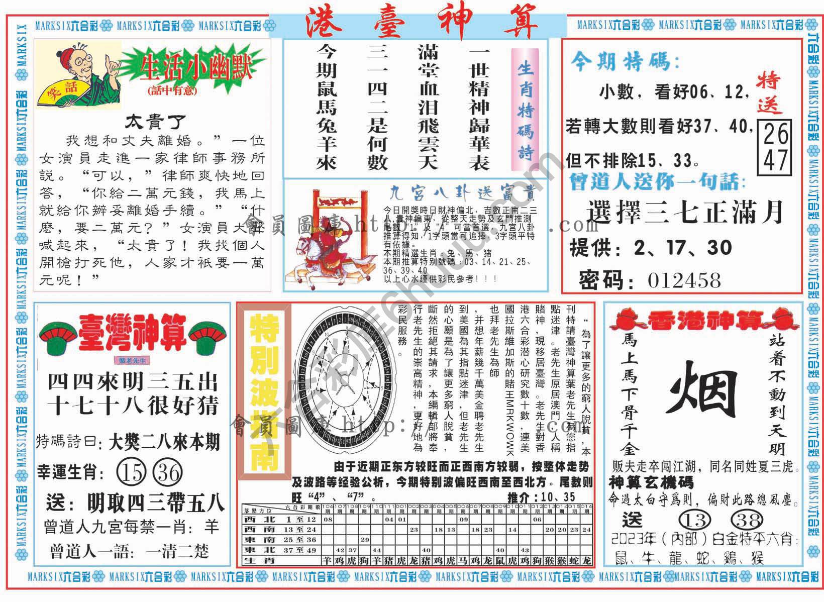 港台神算