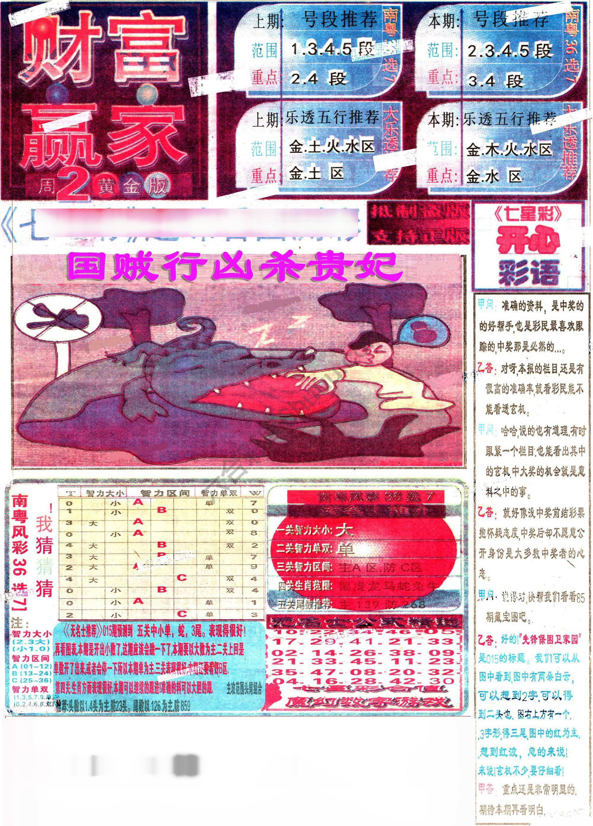 财富赢家