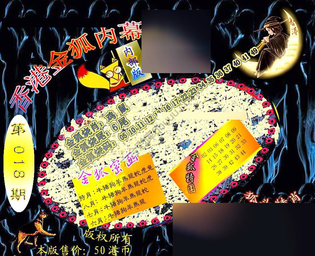 六合鬼王