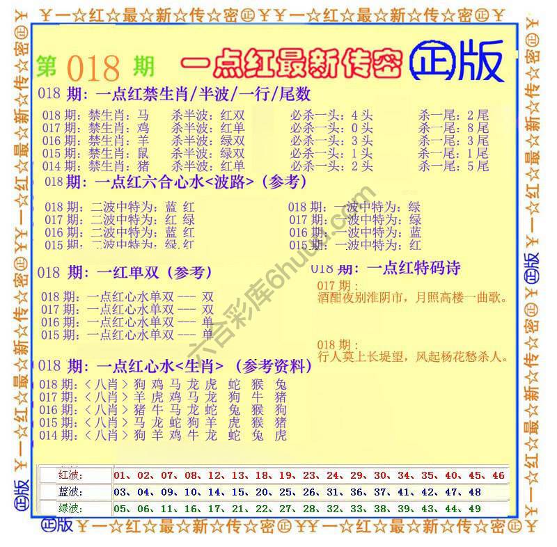 一点红最新传密