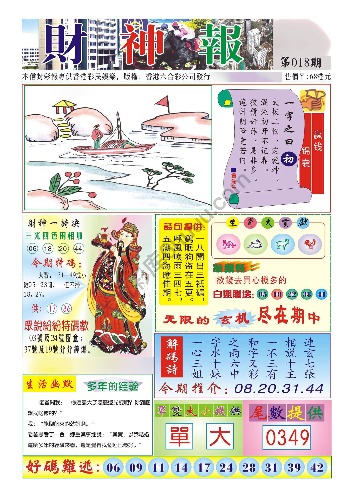 香港财神报