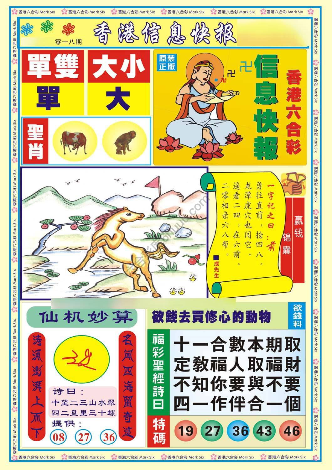 香港信息快报